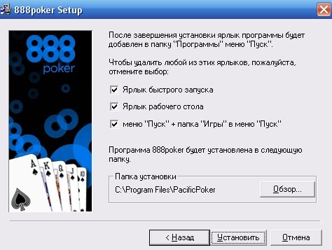 Как установить 888 Poker