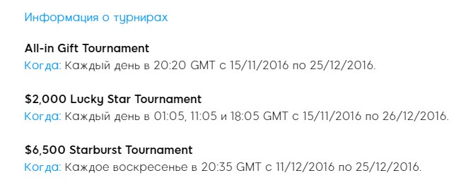 Звездопад призов на 888poker