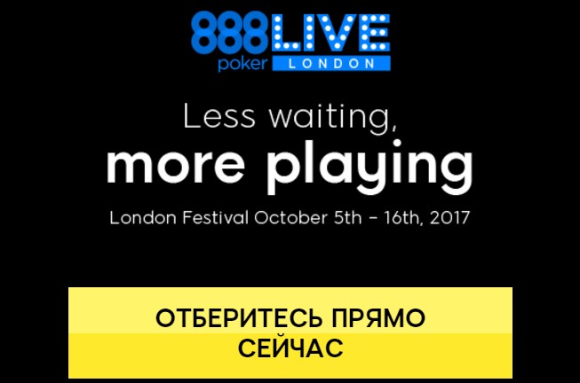 888Live London Festival